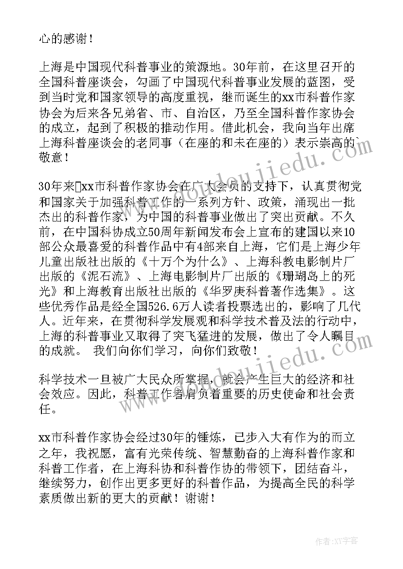 最新协会成立祝贺词语(优秀5篇)