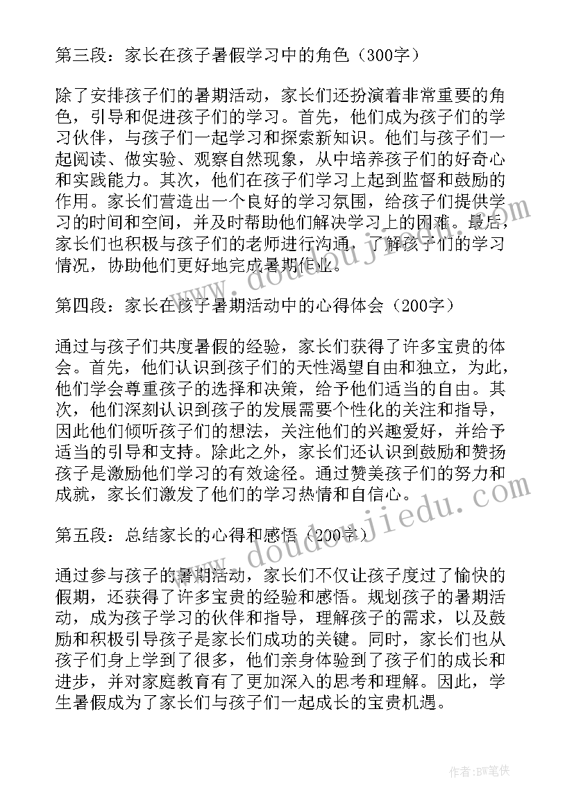 暑假学生在家表现家长总结 学生暑假家长心得体会(优秀5篇)