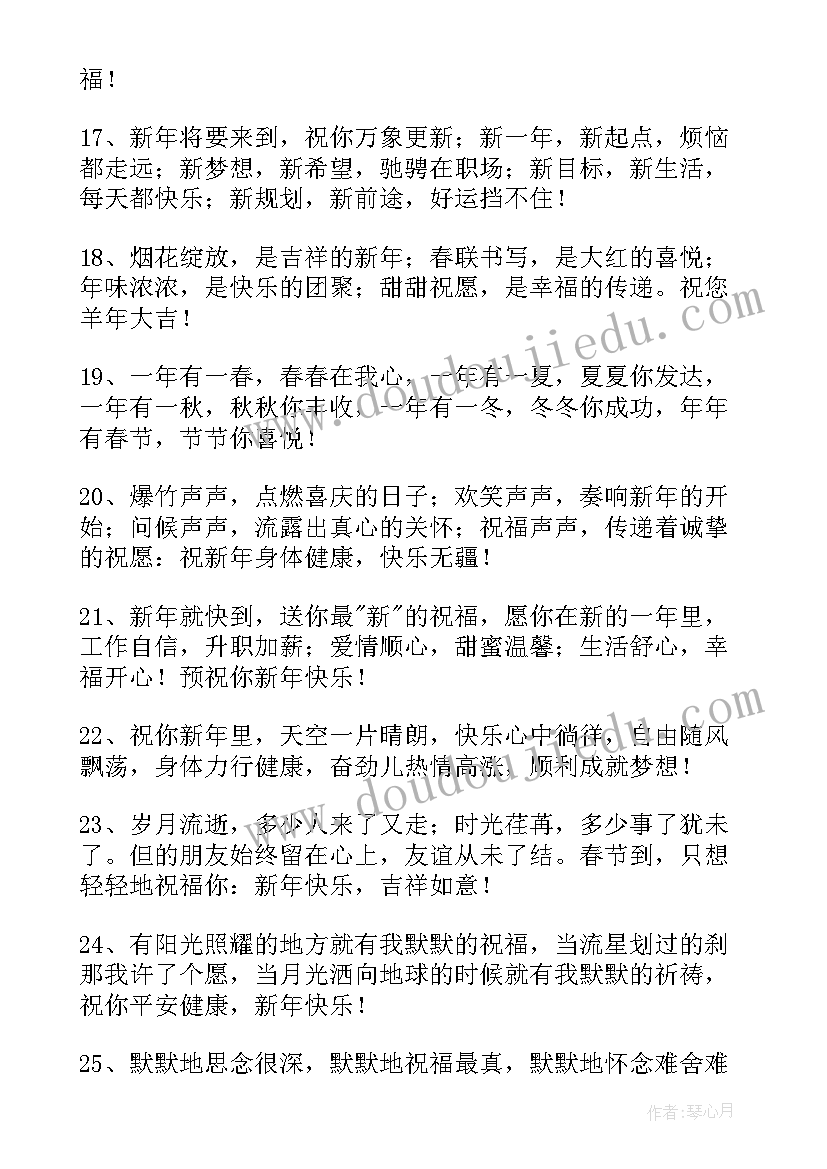 最新有创意的新年祝福语兔年(实用10篇)