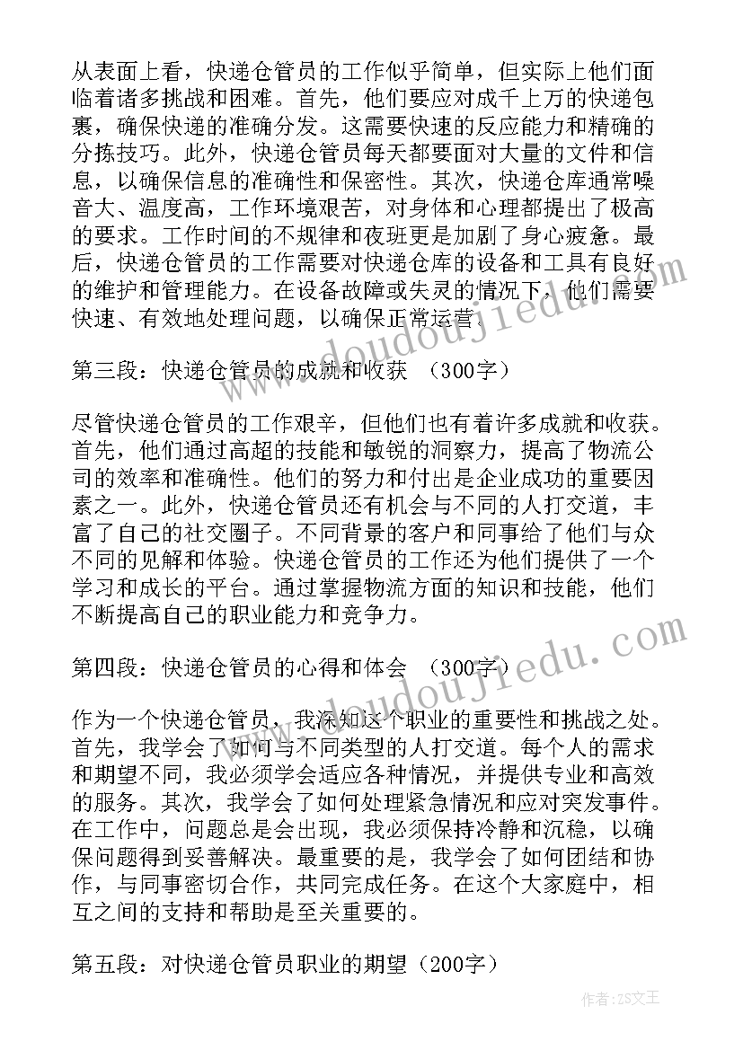 2023年仓管工作心得体会的句子(优秀5篇)