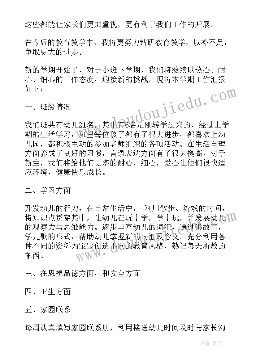 大班主班教师个人计划(通用5篇)