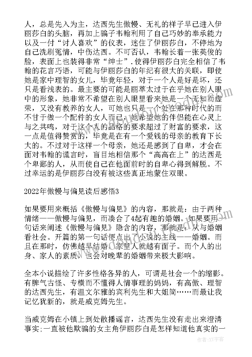 傲慢与偏见的读后感悟(实用5篇)