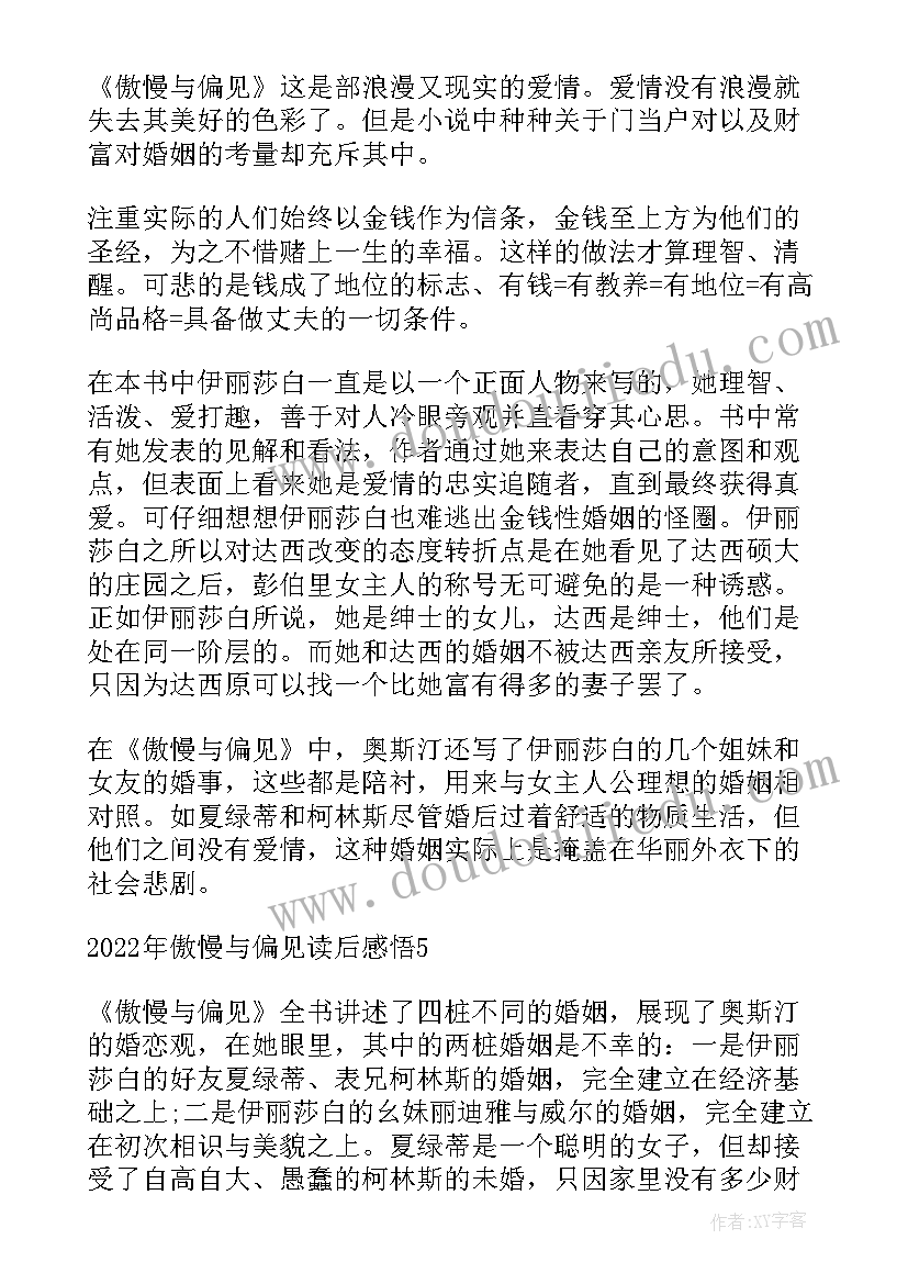 傲慢与偏见的读后感悟(实用5篇)