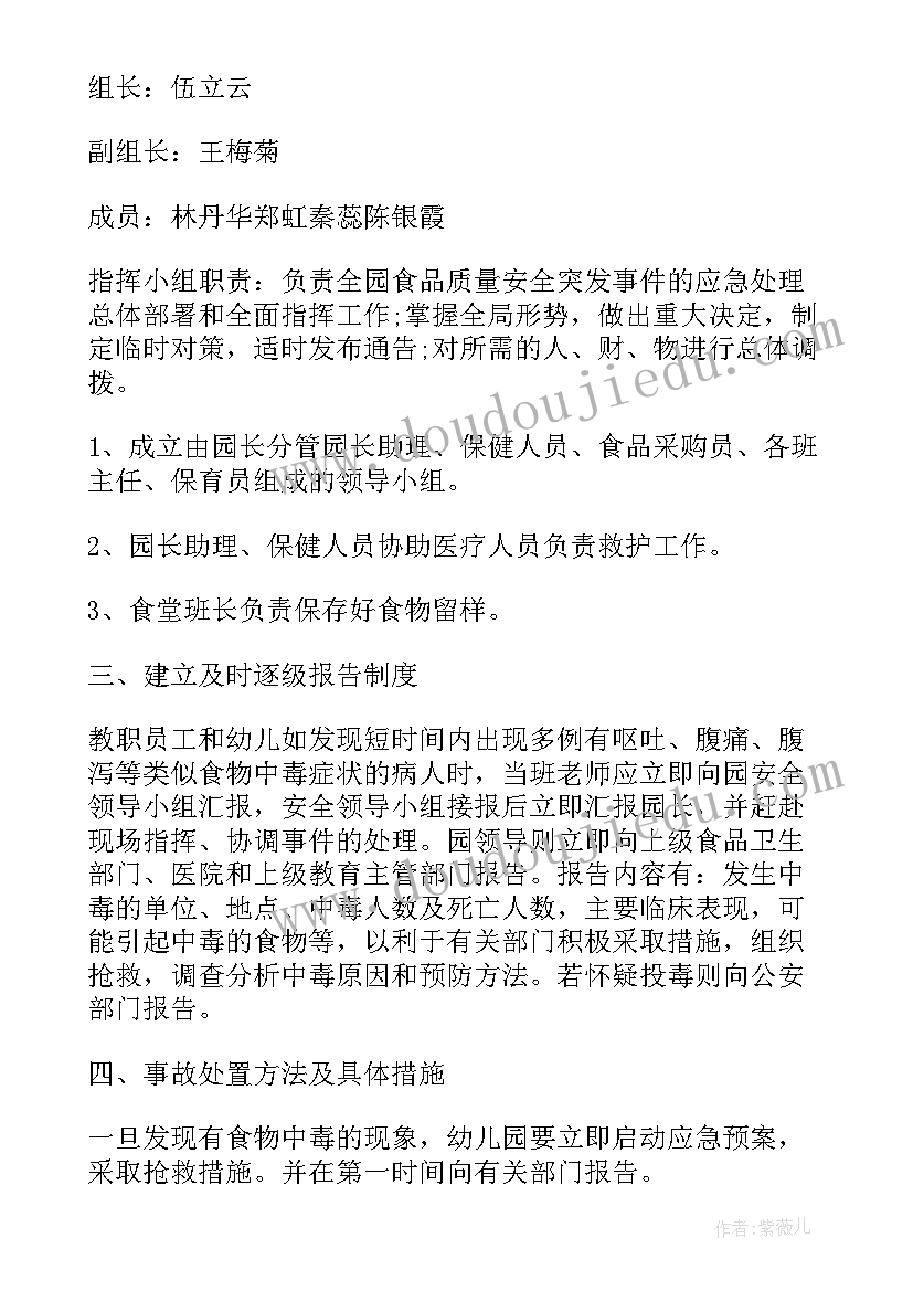 2023年食品安全事故应急处置预案(优秀5篇)