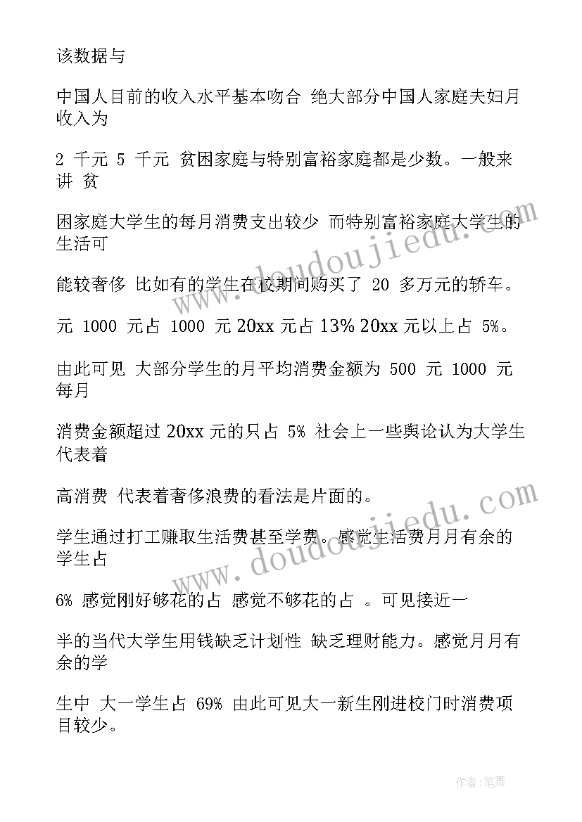 手机消费调查报告总结 手机消费调查报告(实用5篇)