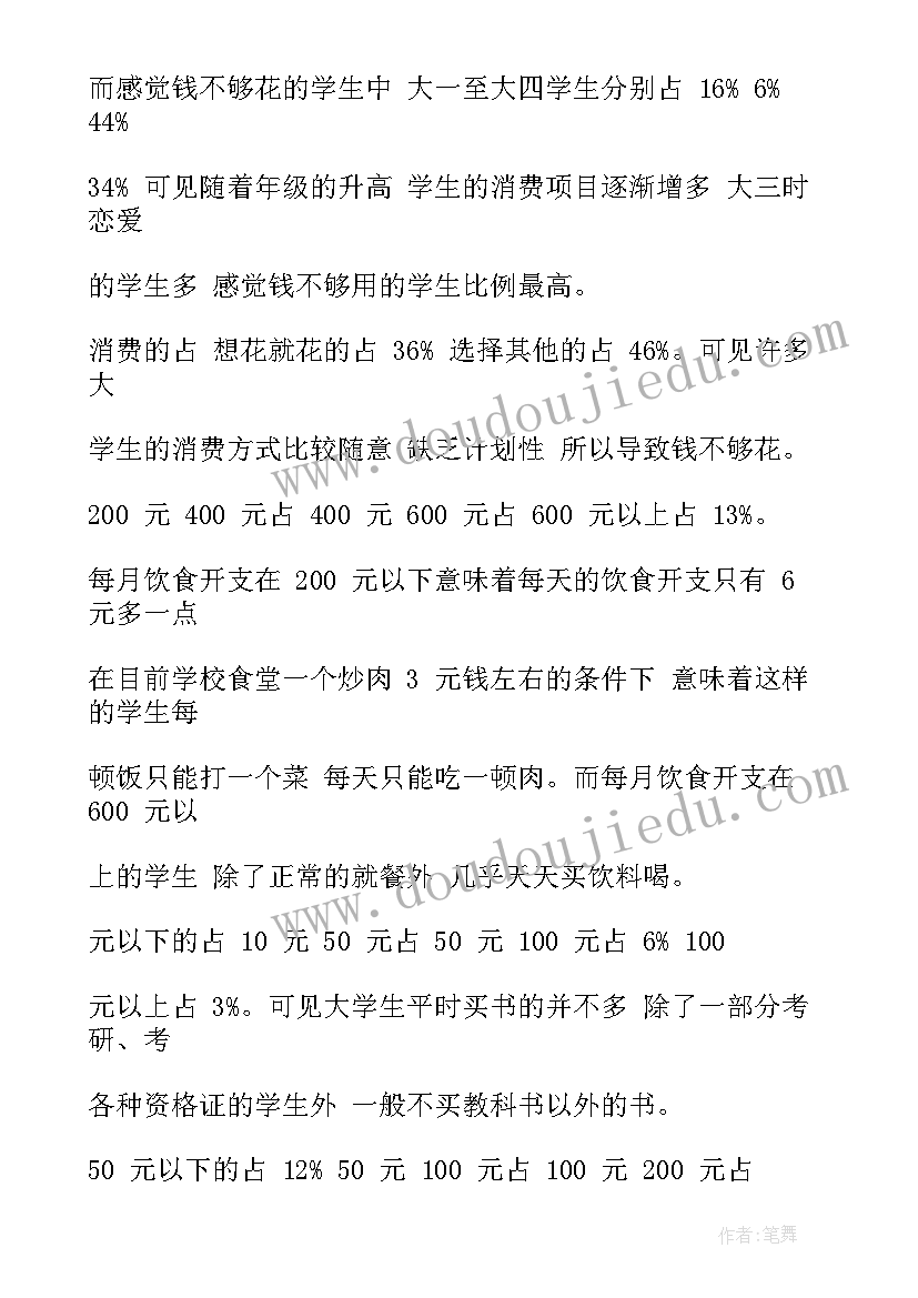 手机消费调查报告总结 手机消费调查报告(实用5篇)