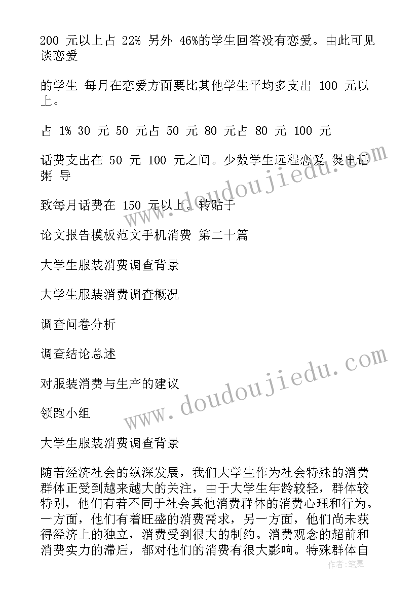 手机消费调查报告总结 手机消费调查报告(实用5篇)