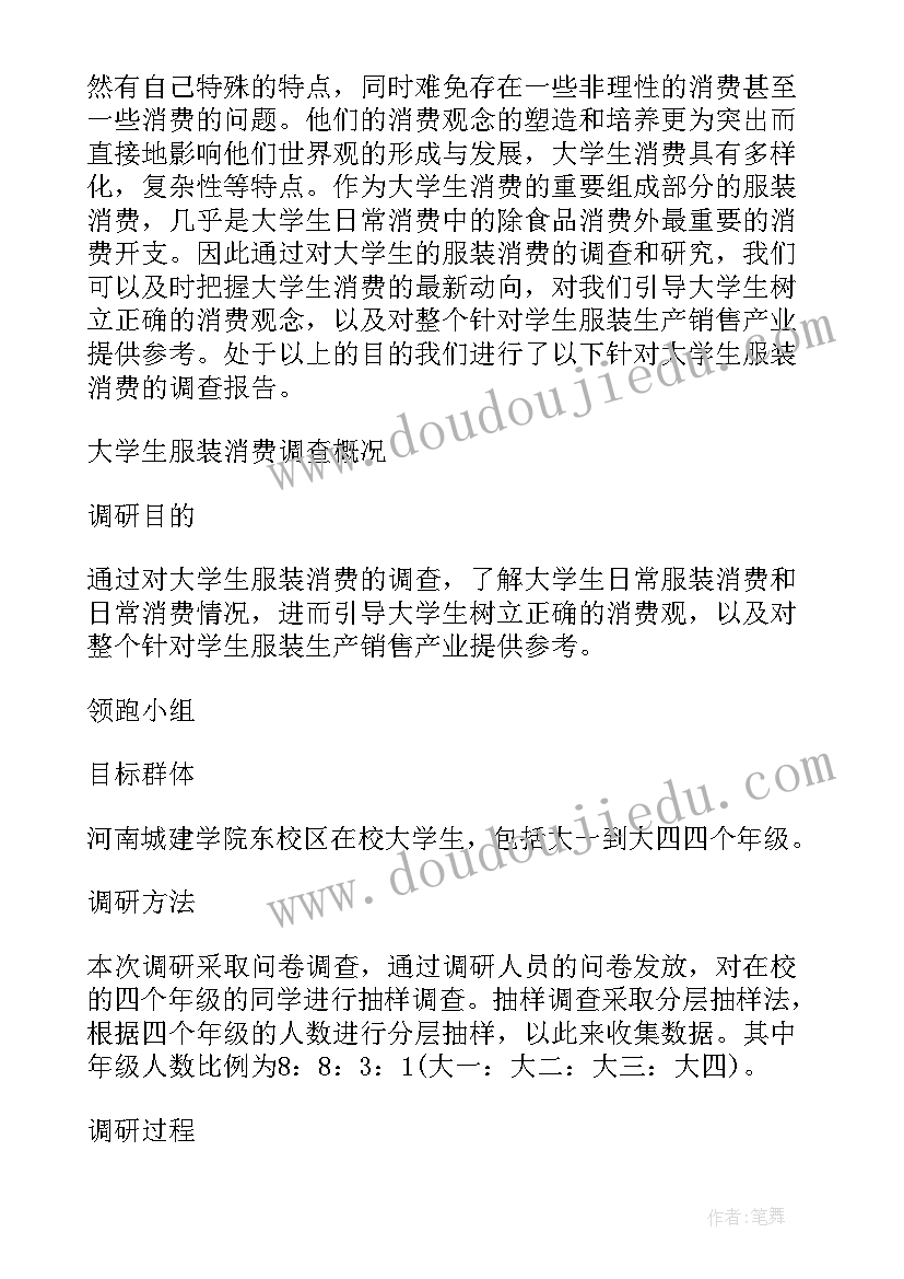 手机消费调查报告总结 手机消费调查报告(实用5篇)