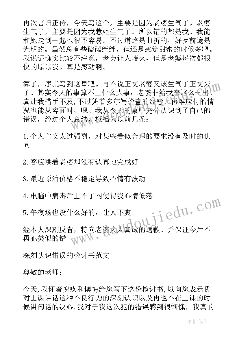 深刻认识十三个方面的历史性成就 认识深刻的检讨书(优质6篇)