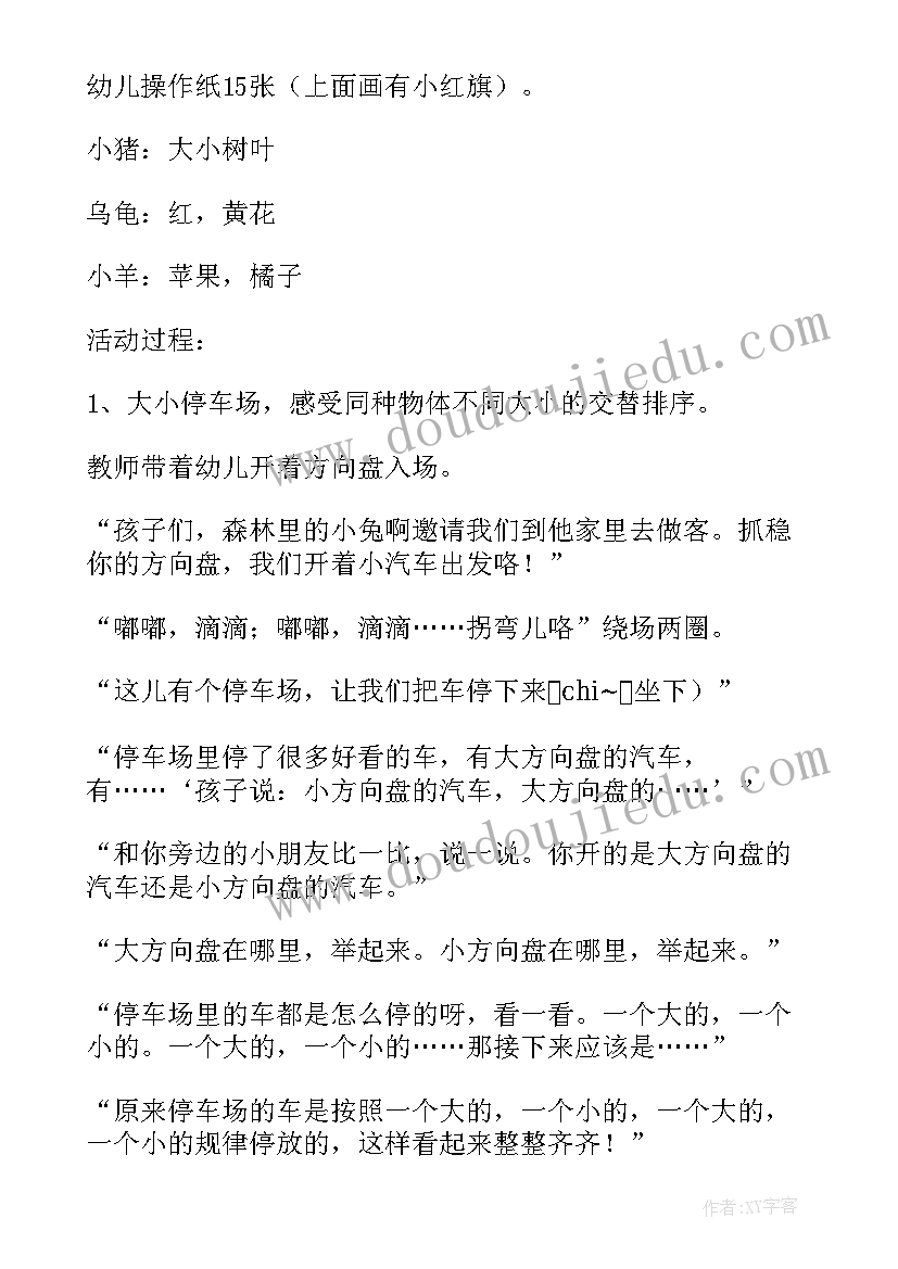 最新小班数学教案区分上下(汇总5篇)