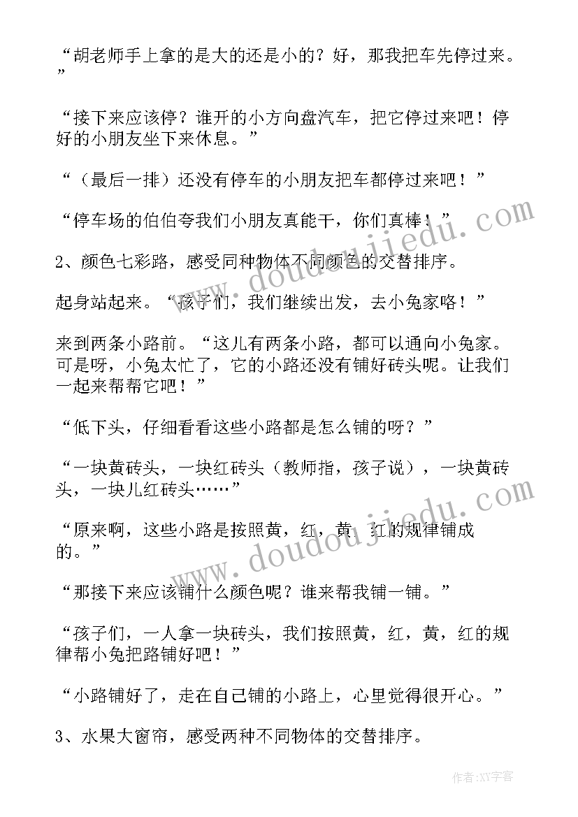 最新小班数学教案区分上下(汇总5篇)