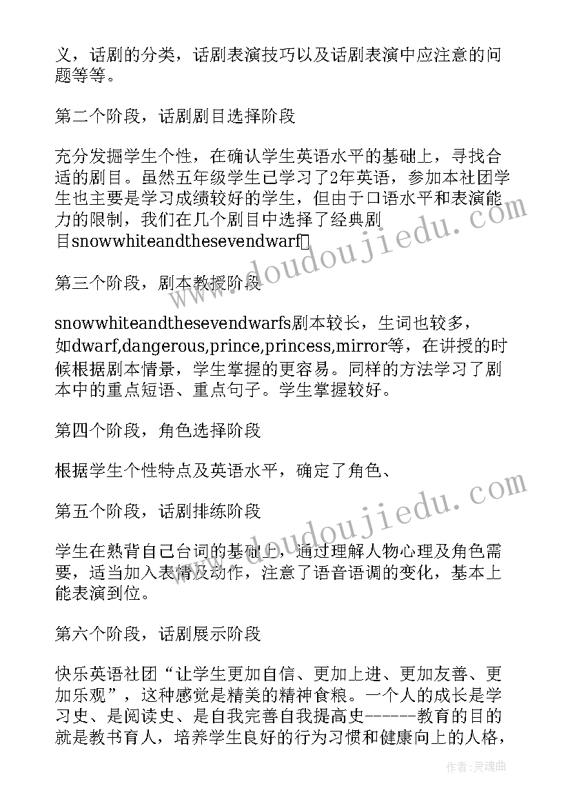 2023年小学合唱社团辅导总结(模板5篇)