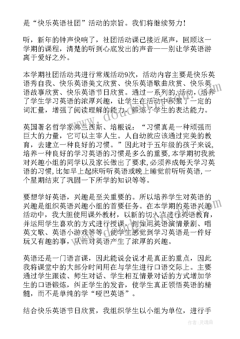 2023年小学合唱社团辅导总结(模板5篇)