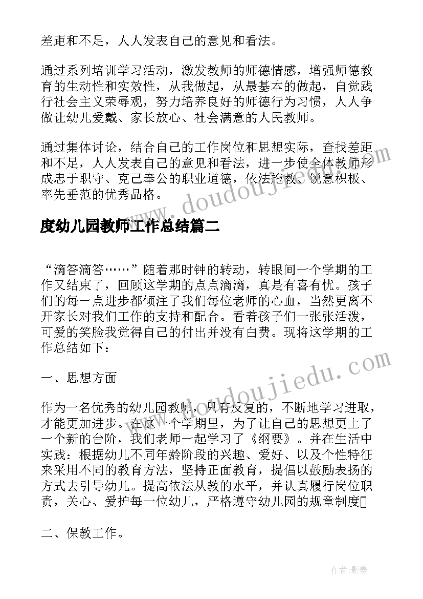 2023年度幼儿园教师工作总结(优秀9篇)