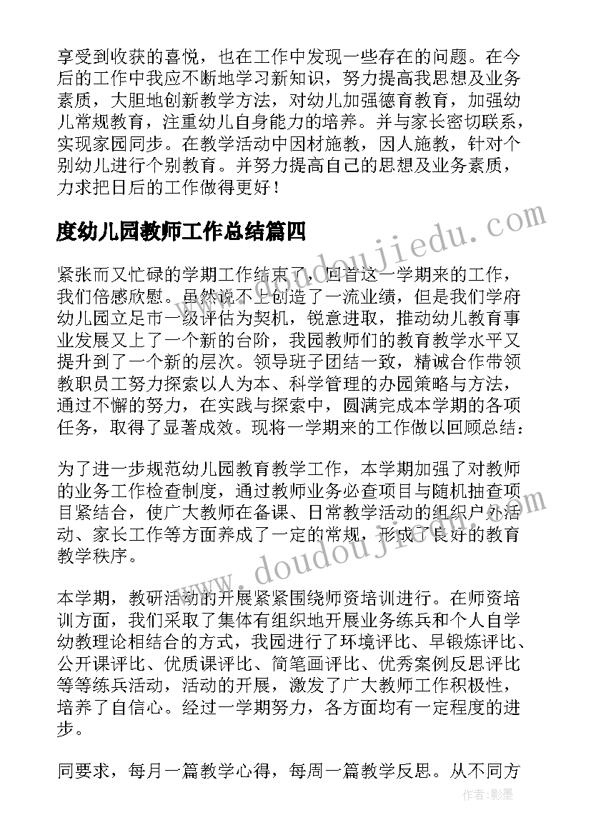 2023年度幼儿园教师工作总结(优秀9篇)