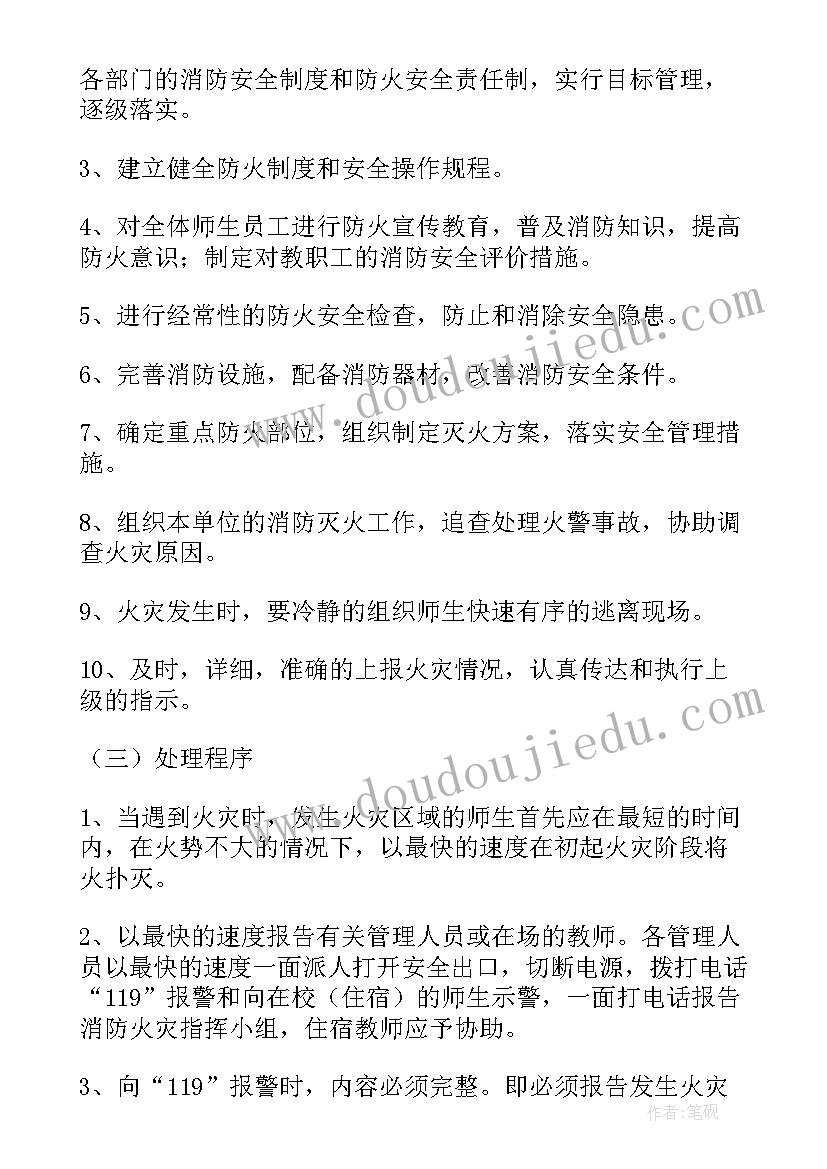 2023年宿舍火灾逃生演练方案及流程 预防宿舍火灾应急演练方案(优秀5篇)