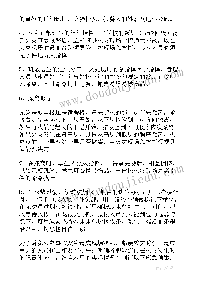 2023年宿舍火灾逃生演练方案及流程 预防宿舍火灾应急演练方案(优秀5篇)