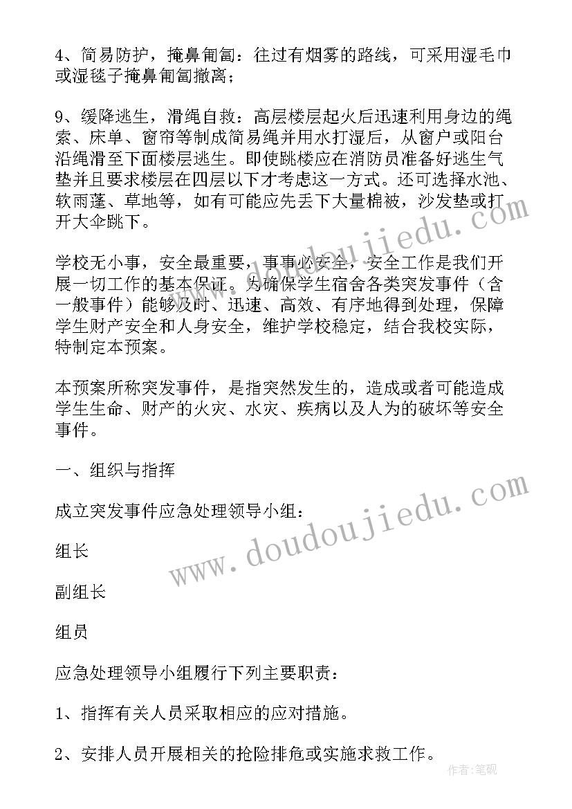 2023年宿舍火灾逃生演练方案及流程 预防宿舍火灾应急演练方案(优秀5篇)