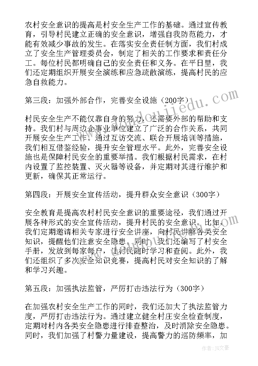 最新安全生产月心得体会(通用10篇)