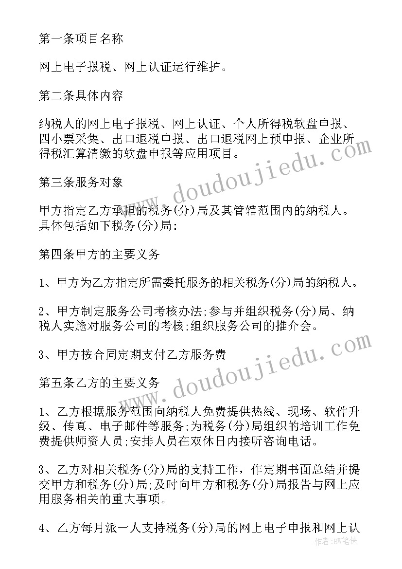 购买软件服务费计入会计科目 软件服务合同(通用5篇)