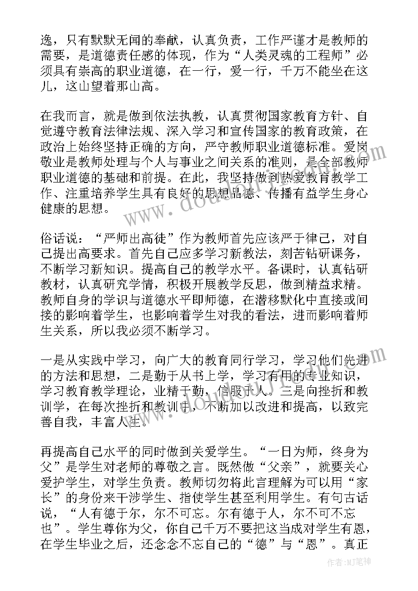 2023年校长师德总结(精选5篇)