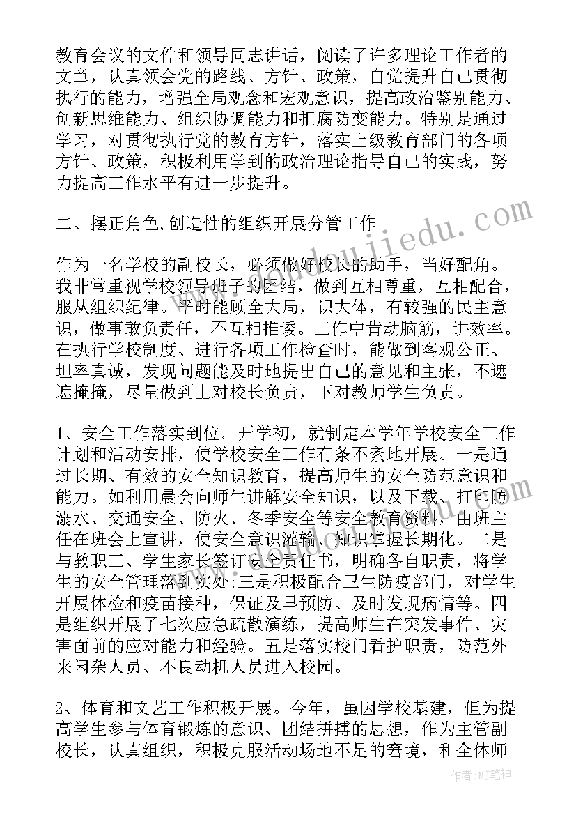 2023年校长师德总结(精选5篇)