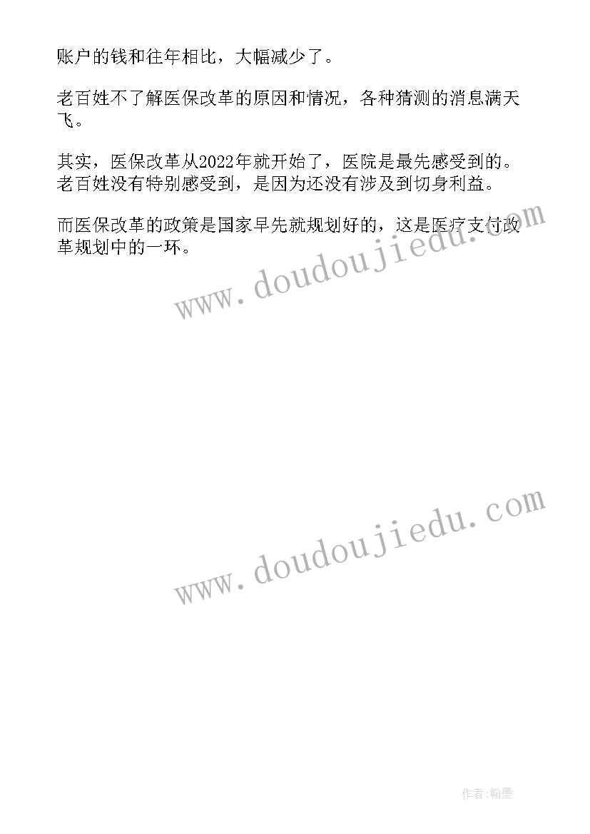 改革工作会议主持词 医保改革为要改革(优质5篇)