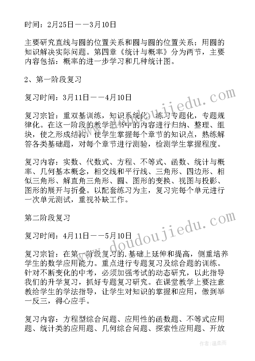 人教版初中数学九年级教学计划(优秀5篇)