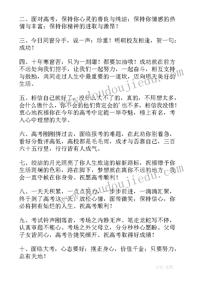 2023年孩子高考祝福语 高考给孩子的祝福语(模板6篇)