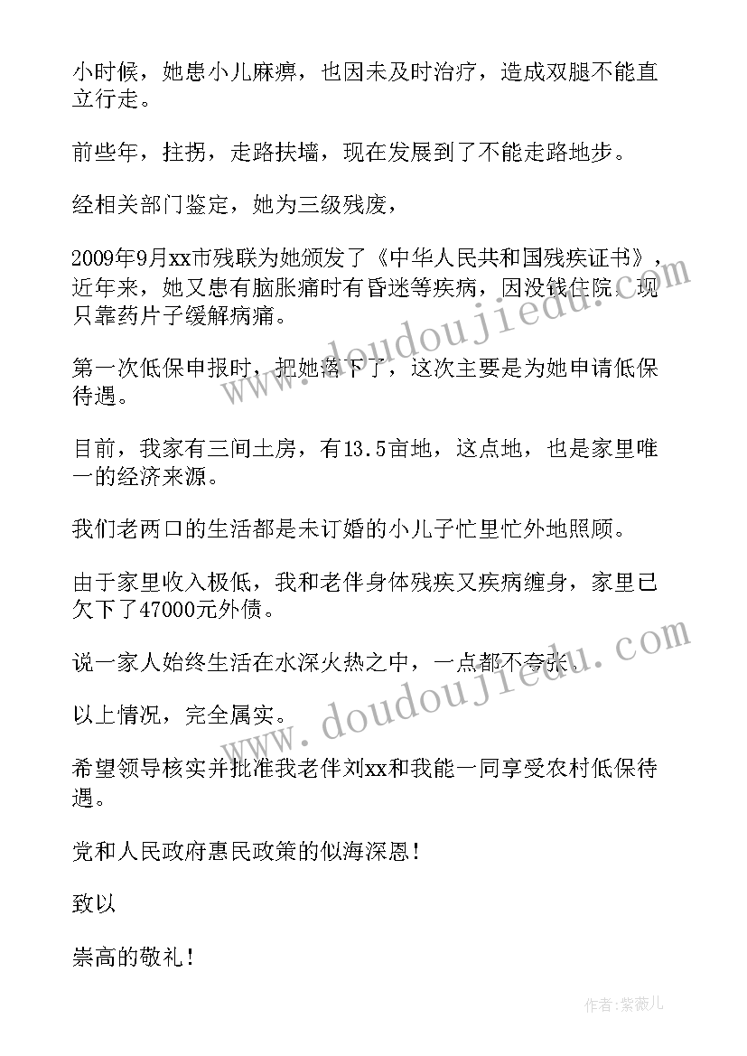 残疾低保申请书 农村残疾人低保申请书(通用5篇)