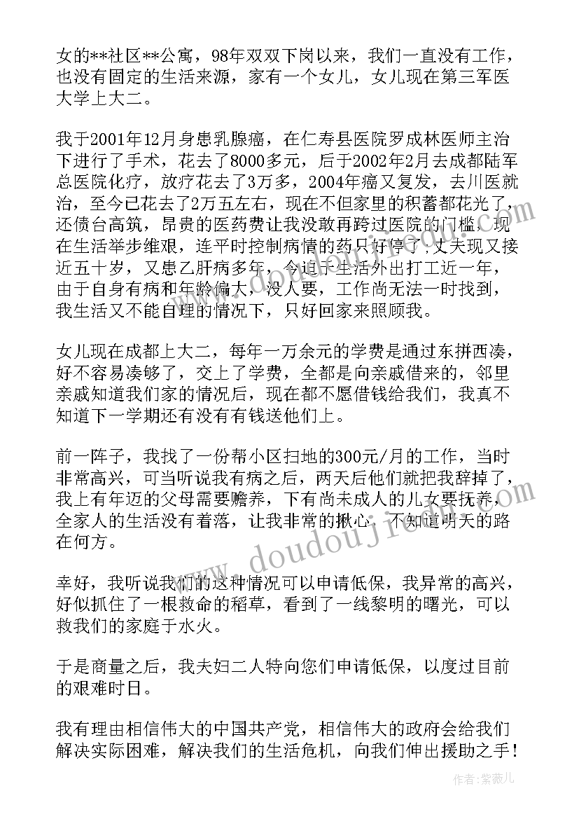 残疾低保申请书 农村残疾人低保申请书(通用5篇)