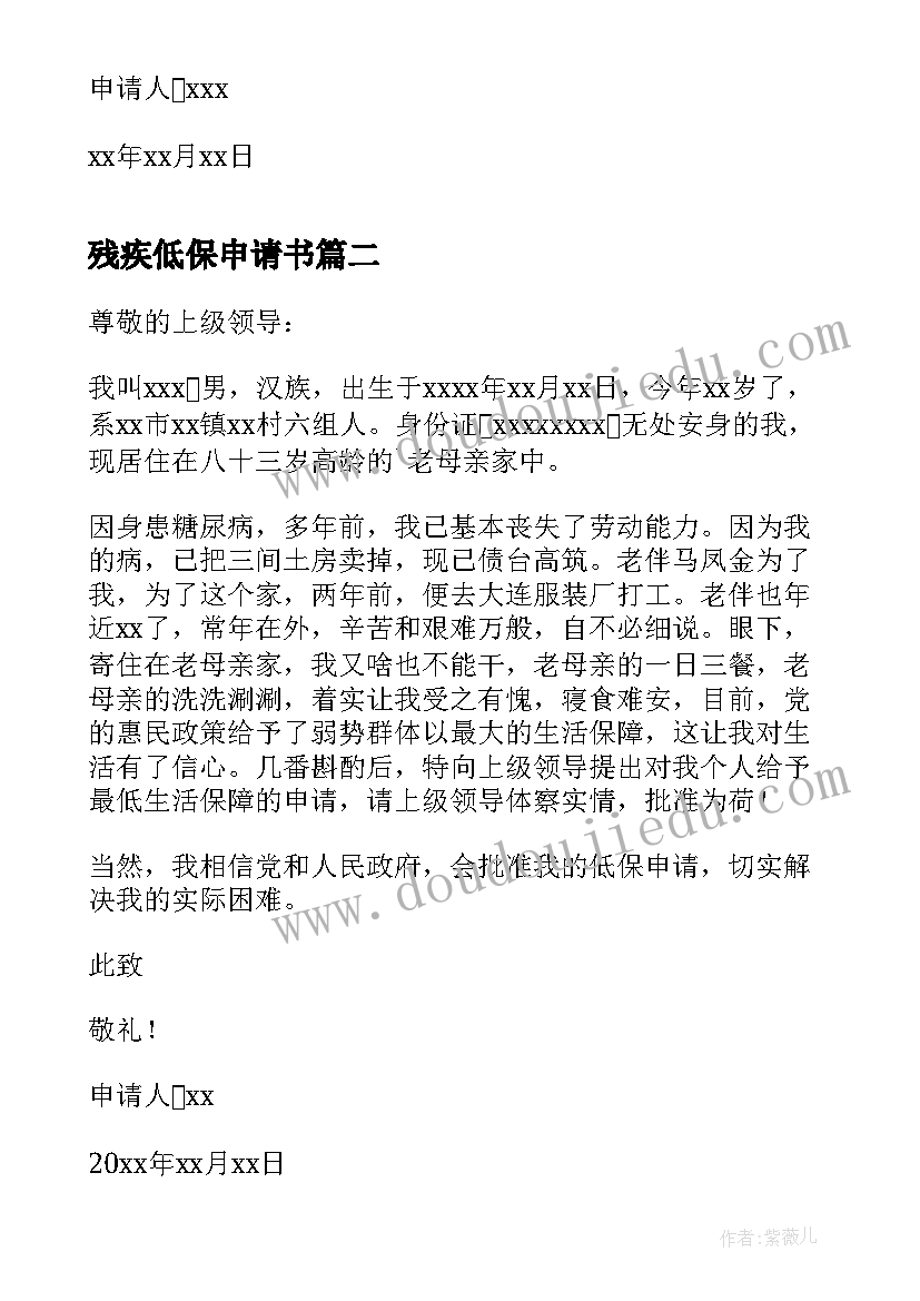 残疾低保申请书 农村残疾人低保申请书(通用5篇)