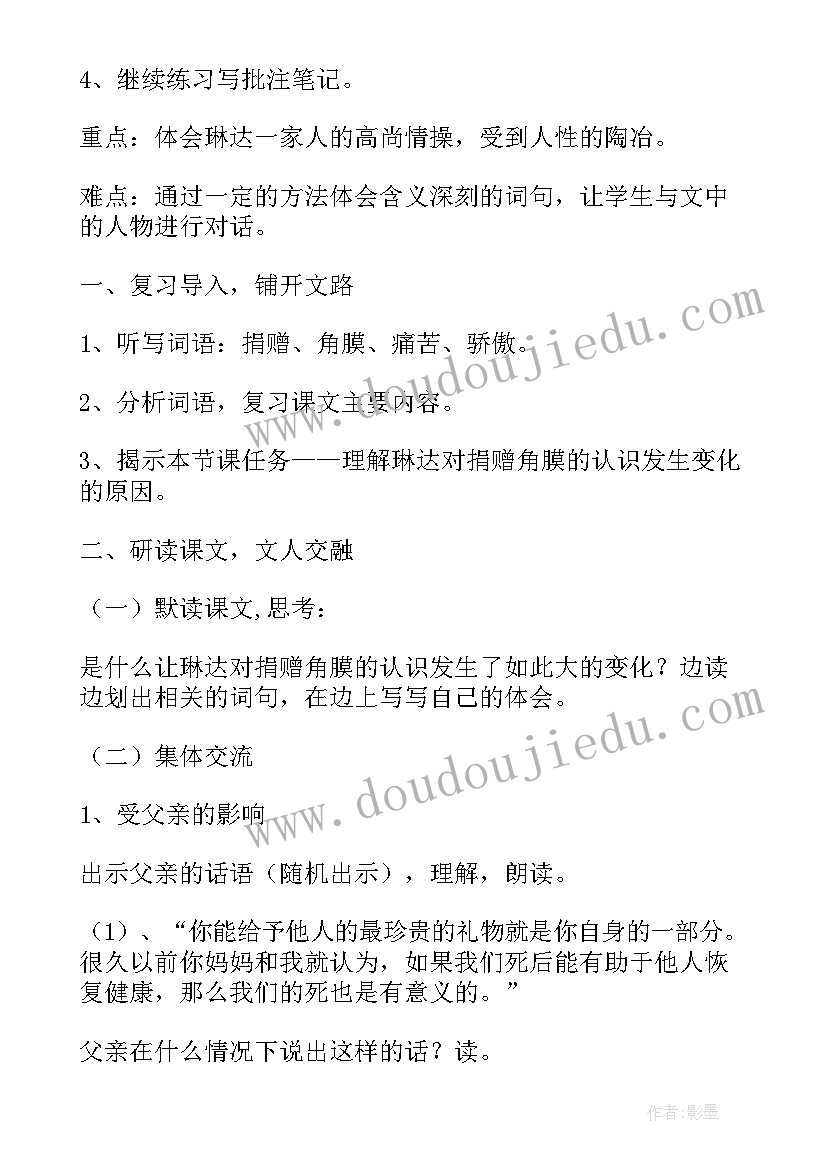 四年级语文跨学科教学设计人教版(实用5篇)