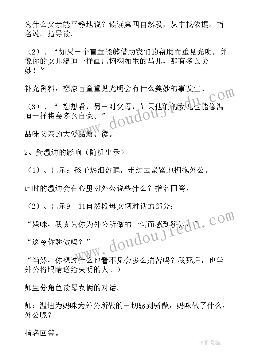 四年级语文跨学科教学设计人教版(实用5篇)