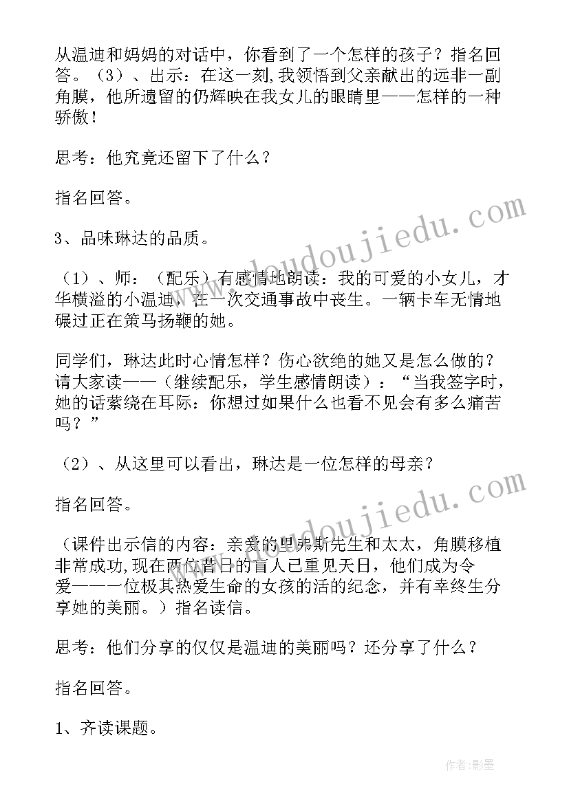 四年级语文跨学科教学设计人教版(实用5篇)