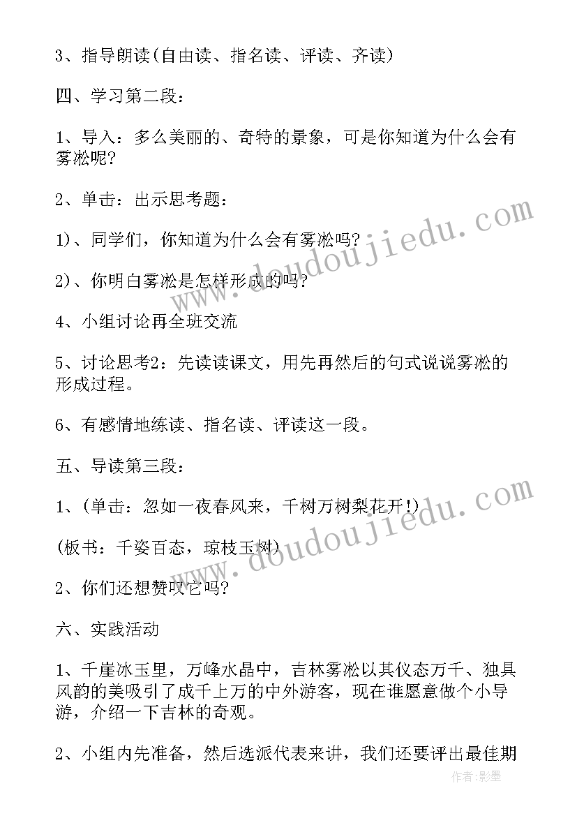 四年级语文跨学科教学设计人教版(实用5篇)