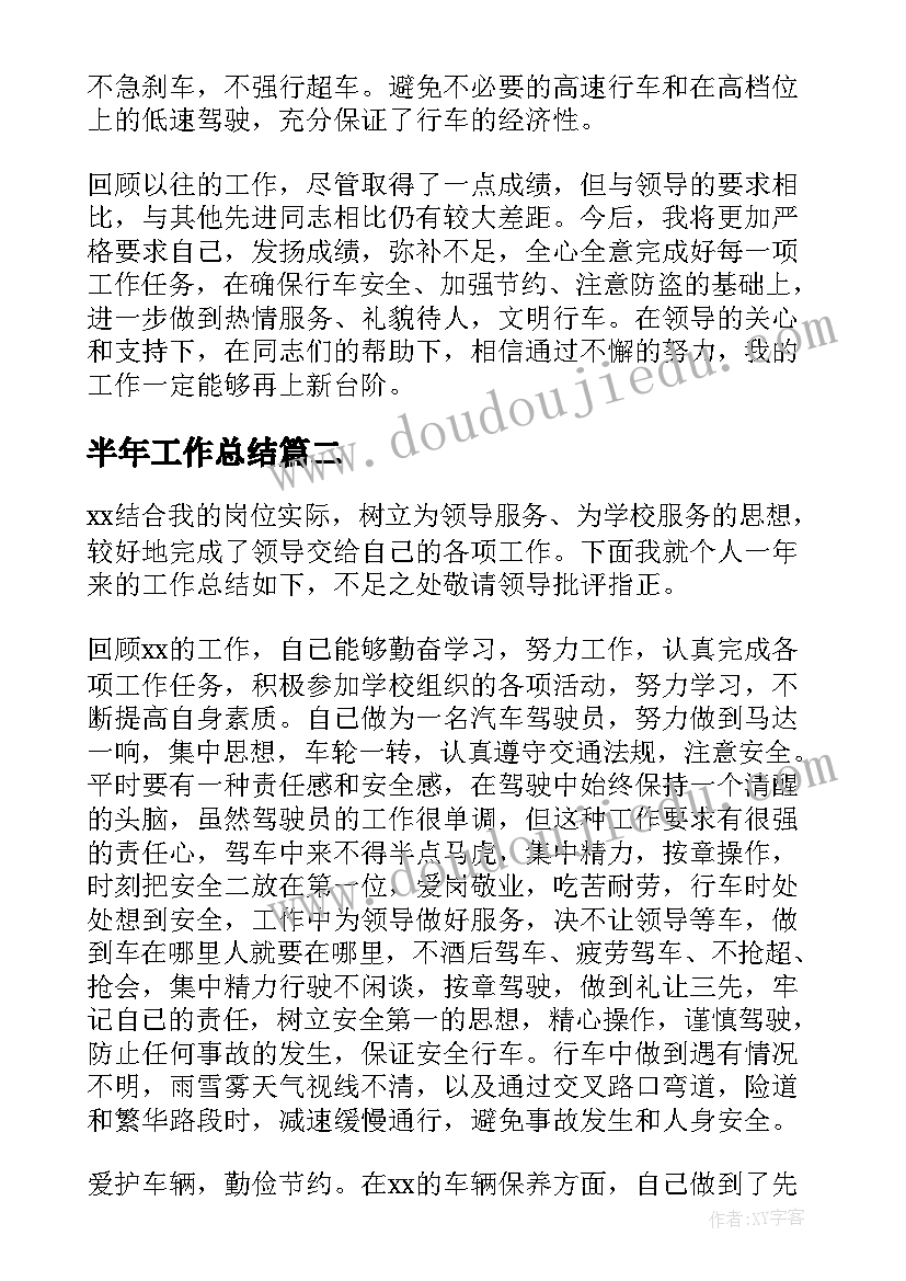 2023年半年工作总结(精选8篇)