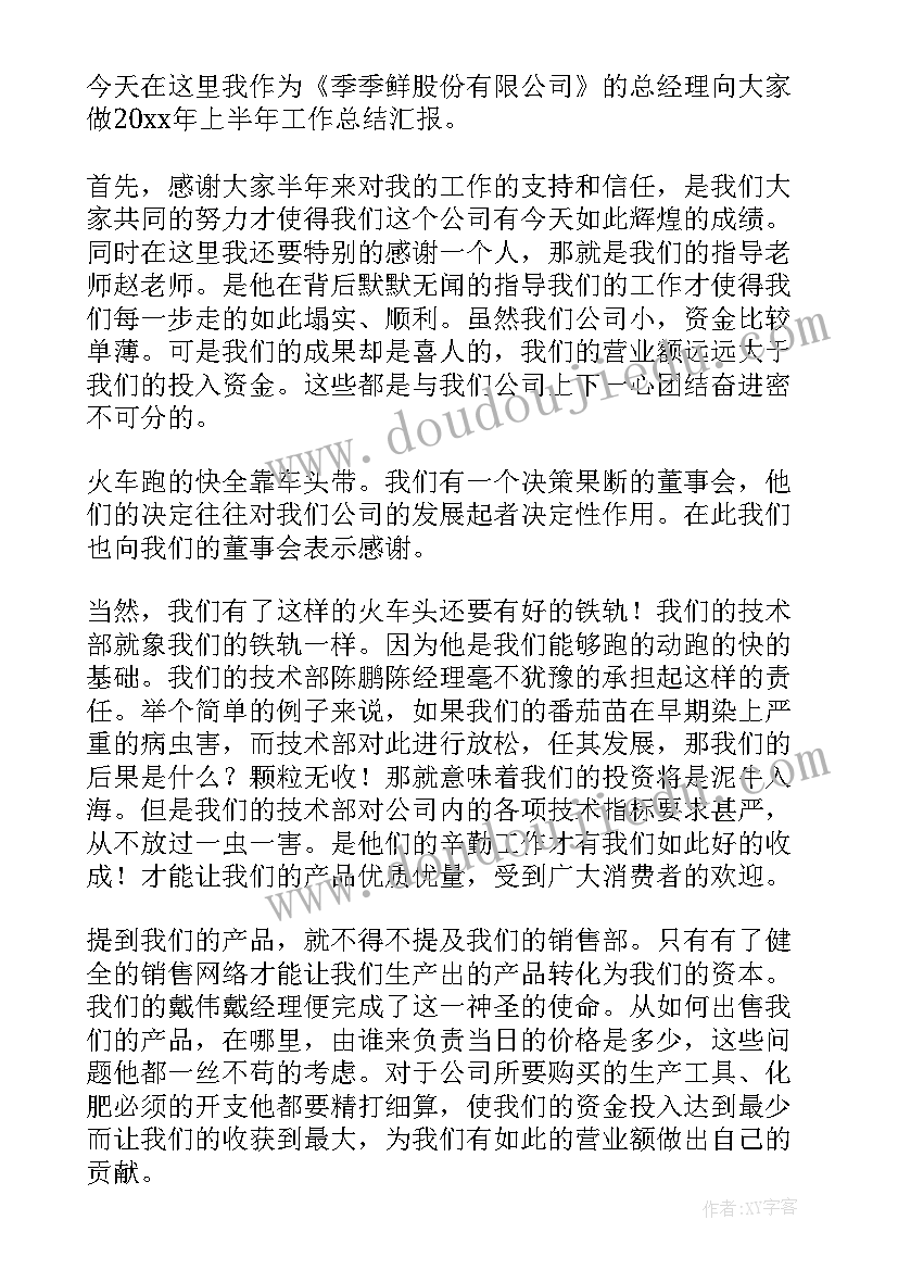 2023年半年工作总结(精选8篇)