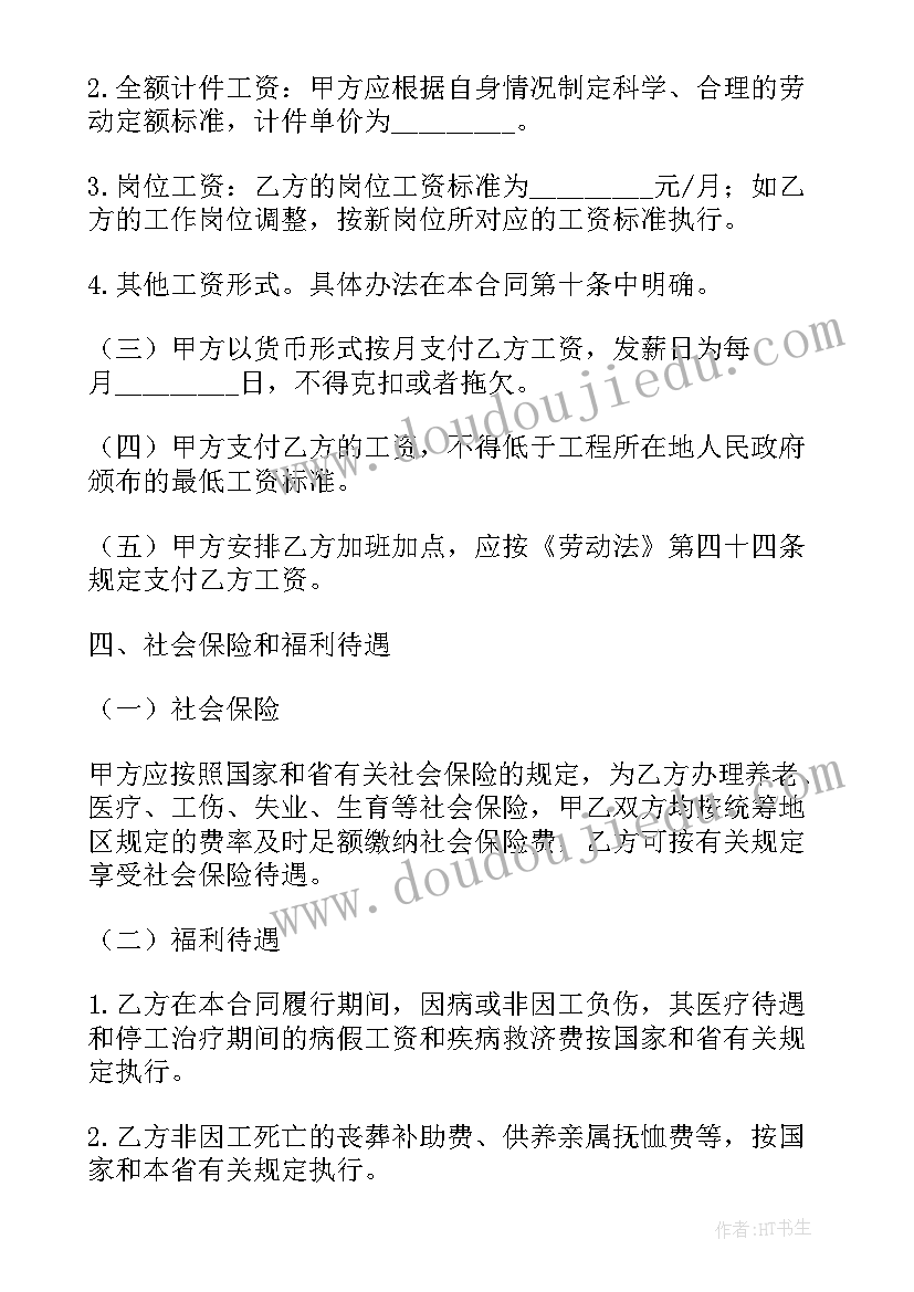 建筑行业农民工劳动合同书 湖南省建筑行业农民工劳动合同书(优秀5篇)