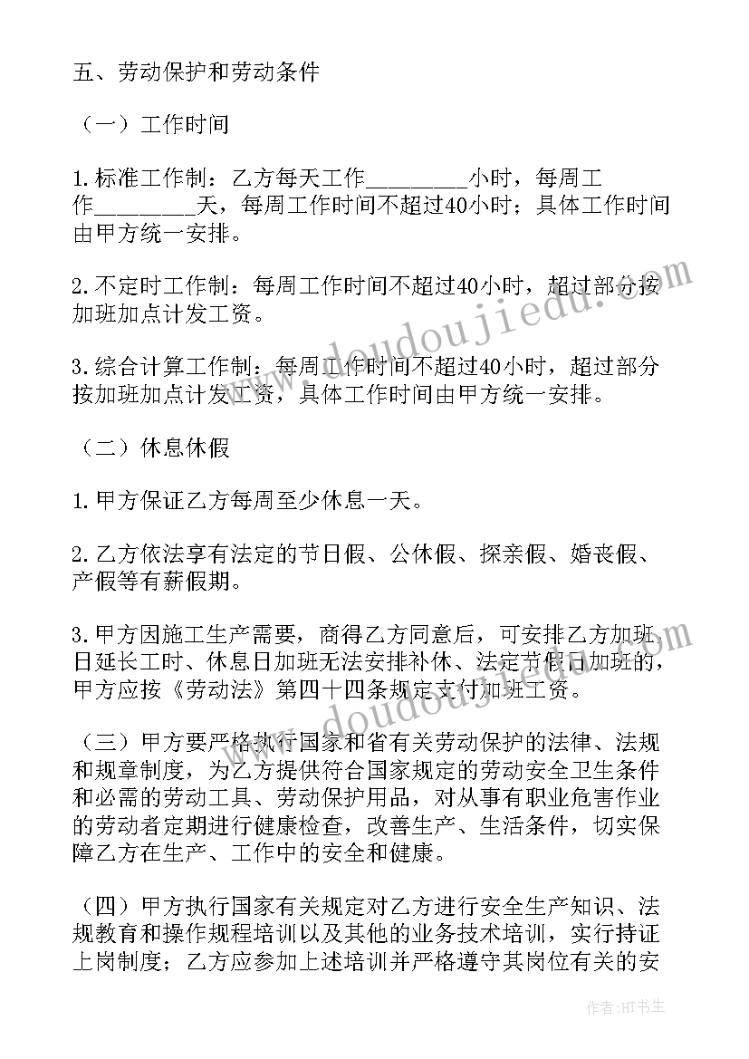 建筑行业农民工劳动合同书 湖南省建筑行业农民工劳动合同书(优秀5篇)