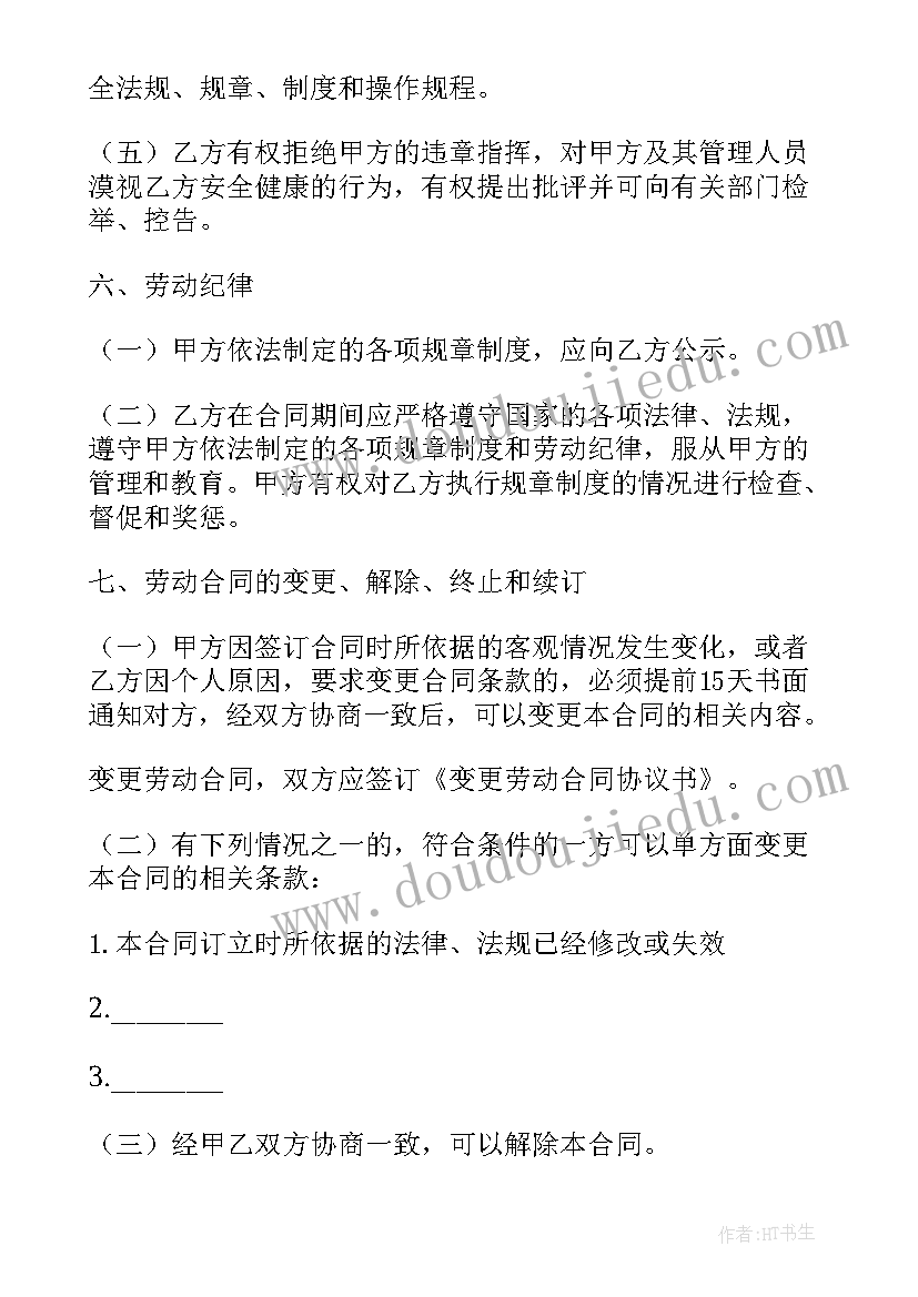 建筑行业农民工劳动合同书 湖南省建筑行业农民工劳动合同书(优秀5篇)