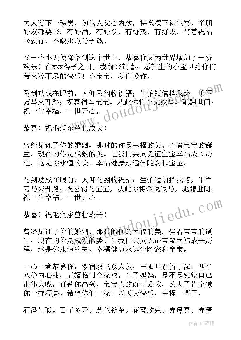 2023年宝宝过满月的祝福语 宝宝满月祝福语(模板10篇)