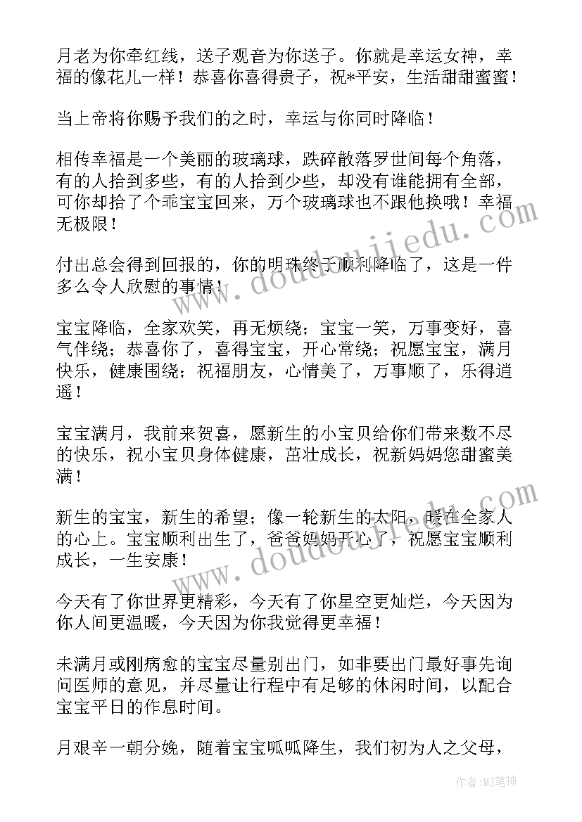 2023年宝宝过满月的祝福语 宝宝满月祝福语(模板10篇)