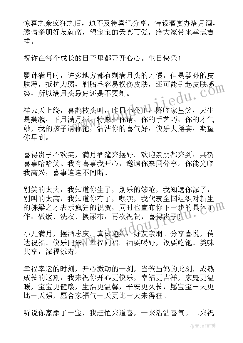 2023年宝宝过满月的祝福语 宝宝满月祝福语(模板10篇)