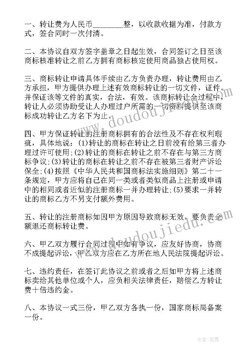 最新电梯产权转让协议(实用5篇)