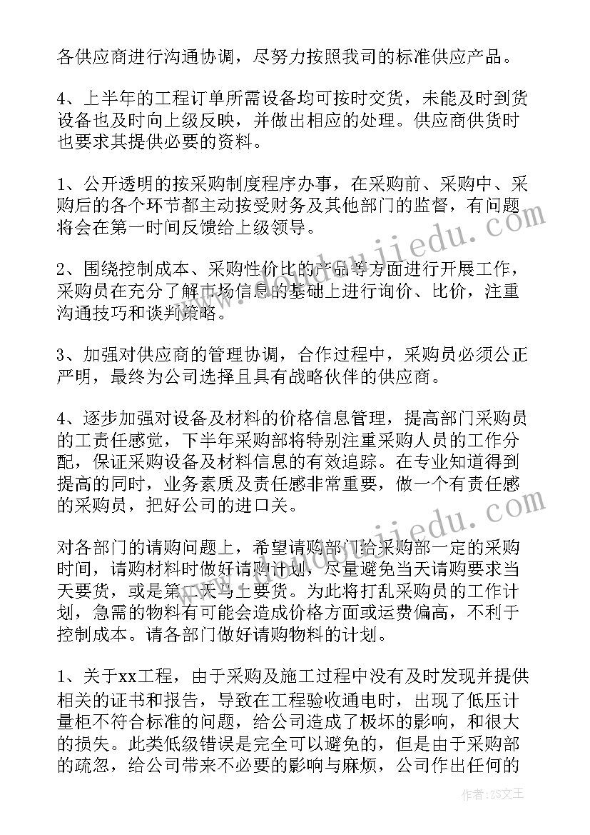 物资采购工作总结及工作计划(模板5篇)