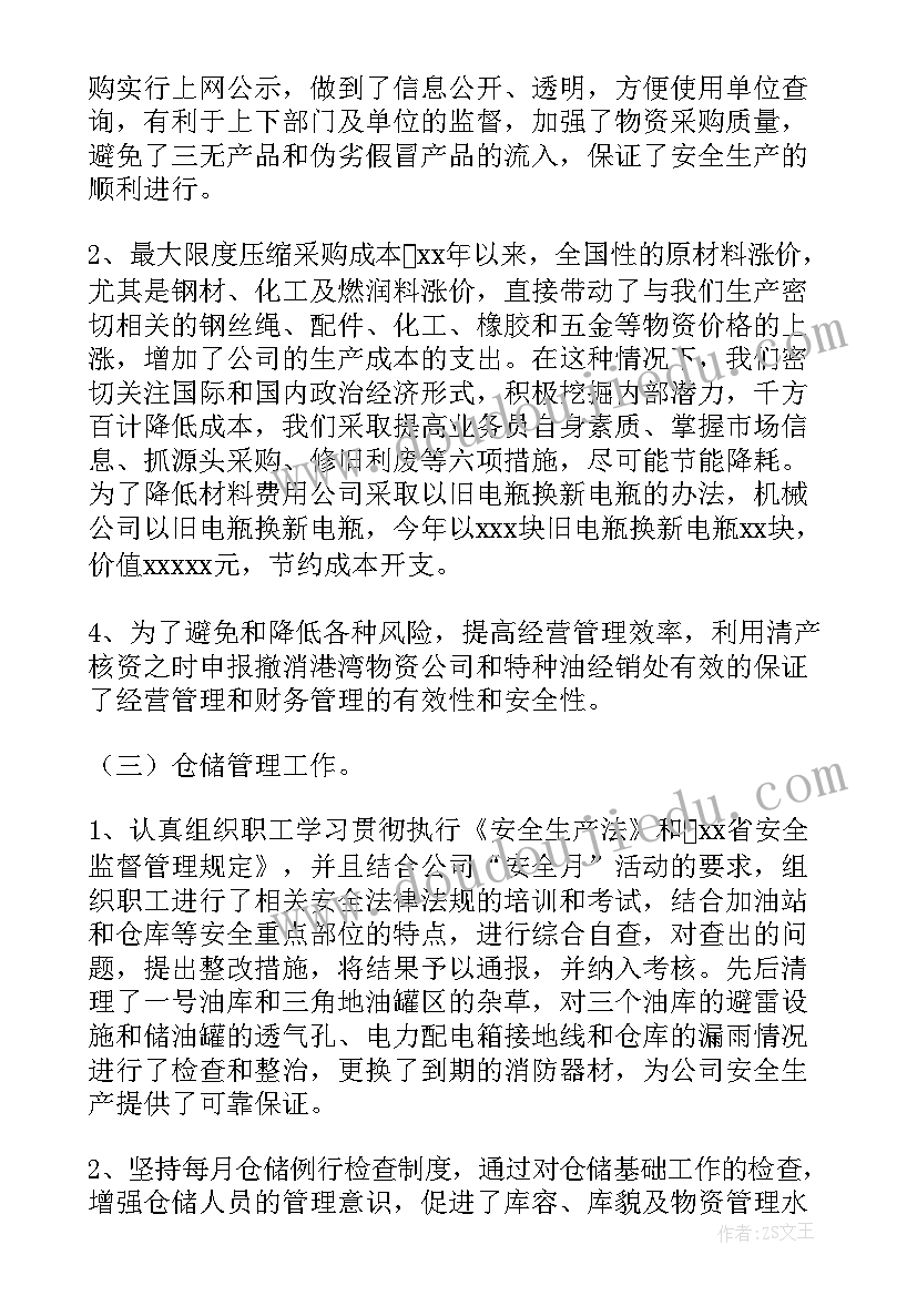 物资采购工作总结及工作计划(模板5篇)