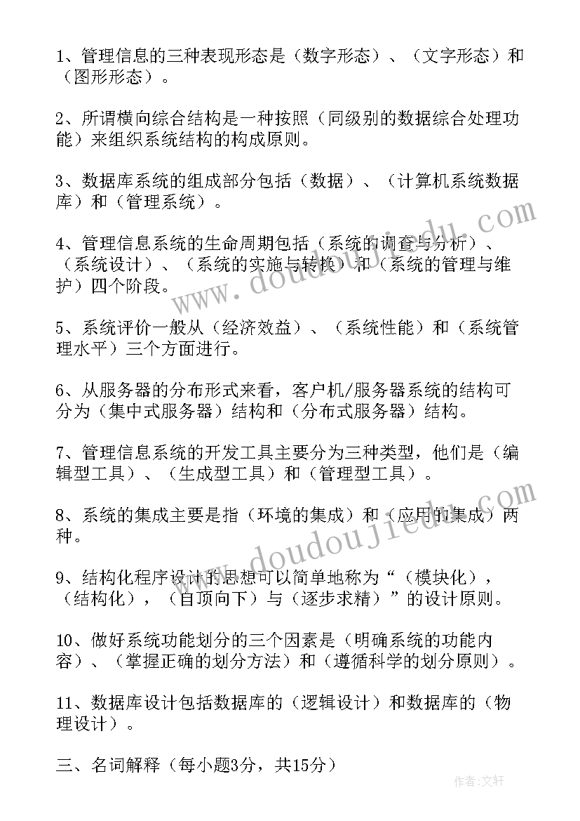 图书馆信息系统分析与设计报告(通用5篇)