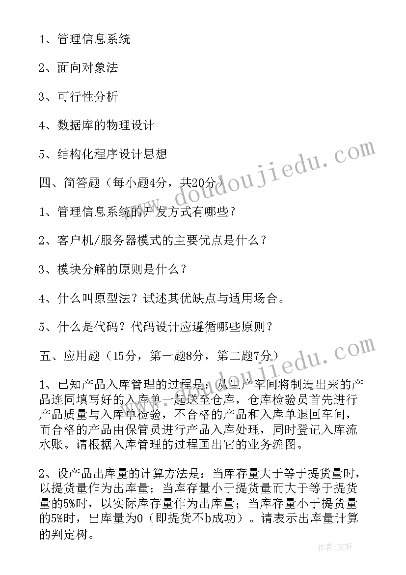 图书馆信息系统分析与设计报告(通用5篇)