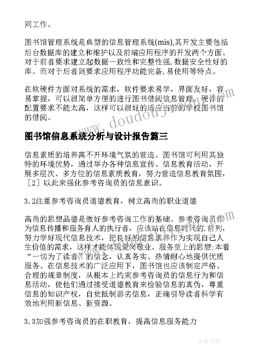 图书馆信息系统分析与设计报告(通用5篇)